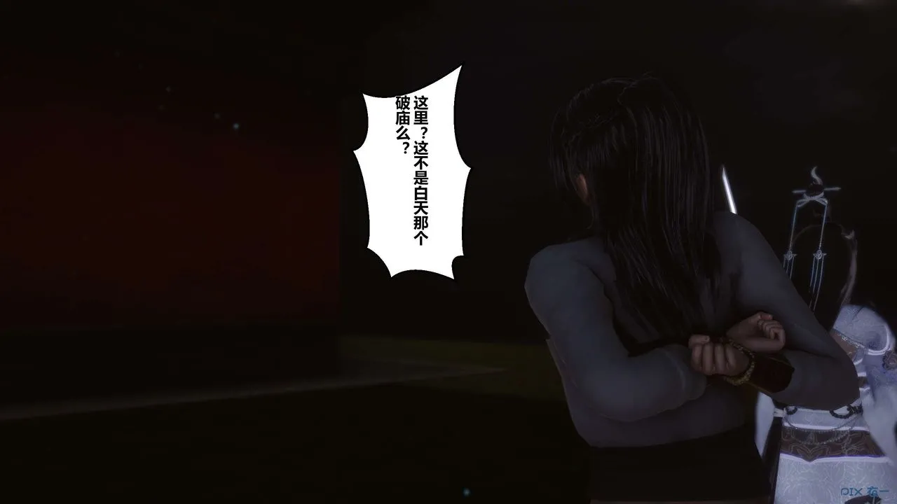 [3D]黄蓉传 - 第38话 - page 28