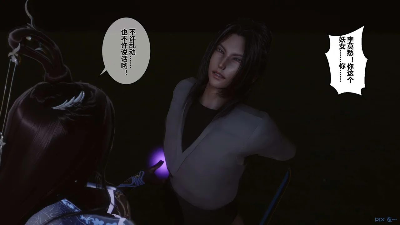 [3D]黄蓉传 - 第38话 - page 31