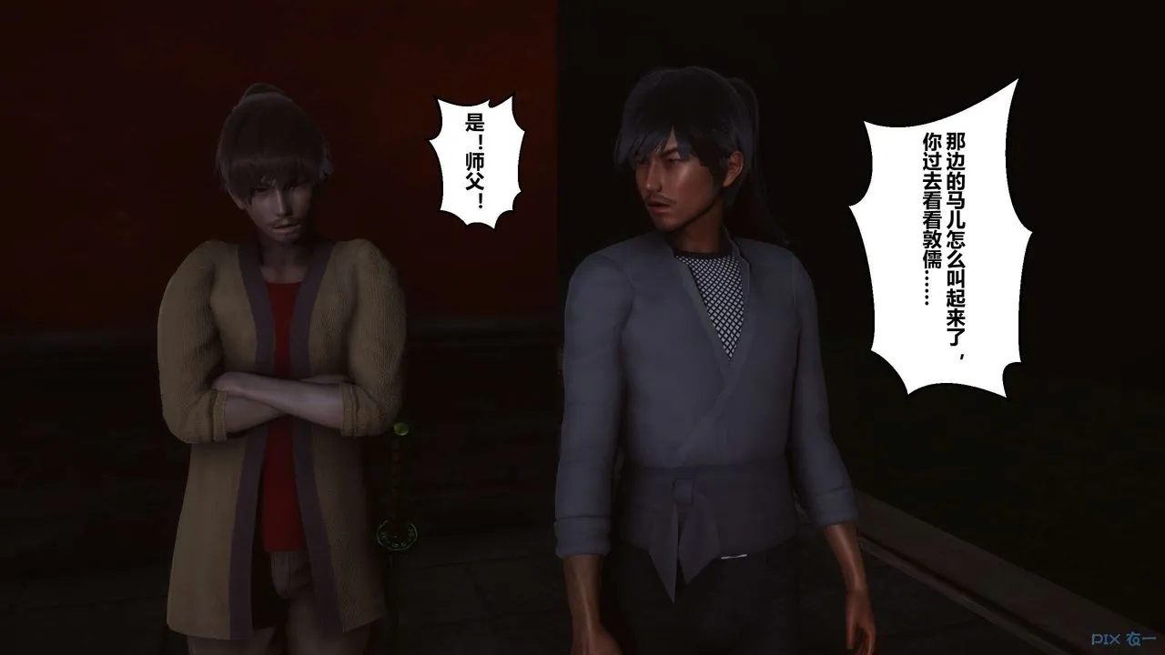 [3D]黄蓉传 - 第38话 - page 36
