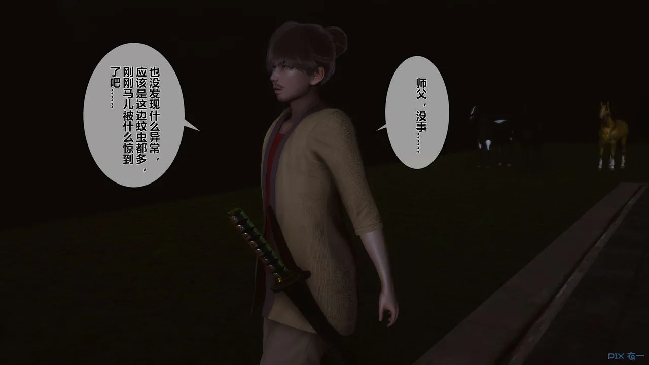 [3D]黄蓉传 - 第38话 - page 41