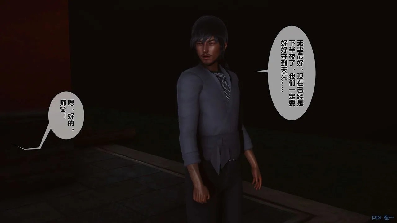 [3D]黄蓉传 - 第38话 - page 42