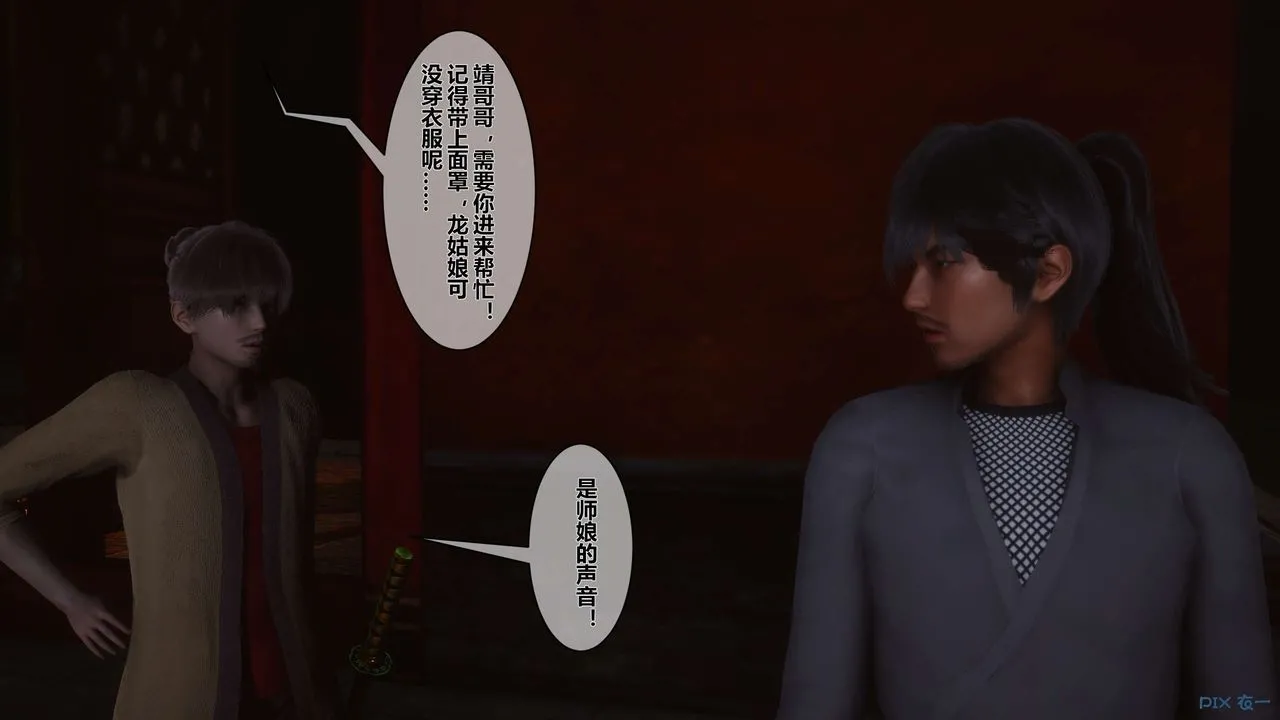 [3D]黄蓉传 - 第38话 - page 43