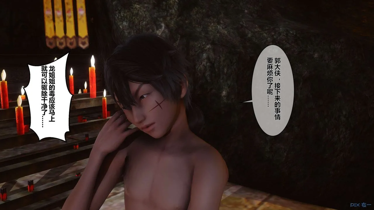 [3D]黄蓉传 - 第38话 - page 46