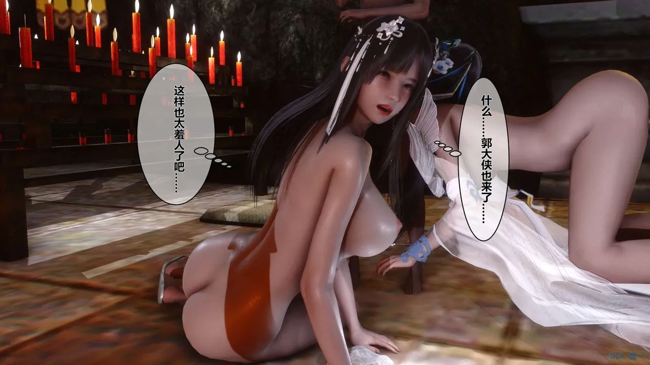 [3D]黄蓉传 - 第38话 - page 47