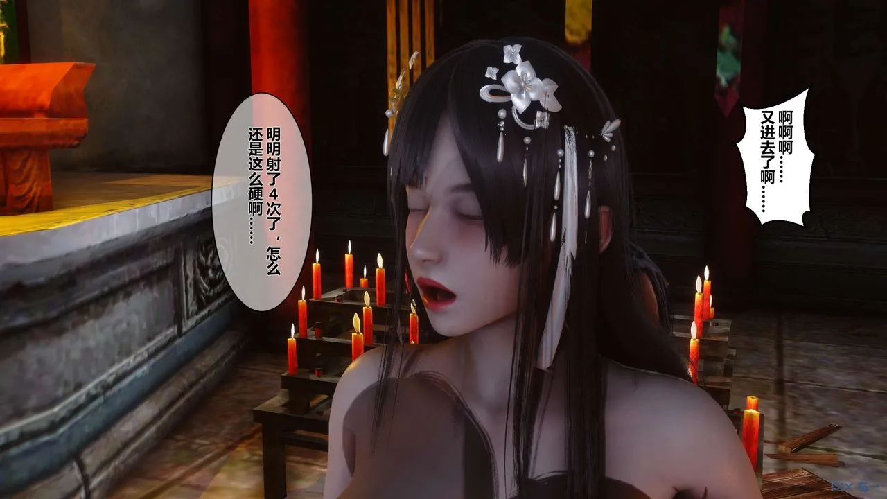 [3D]黄蓉传 - 第38话 - page 51