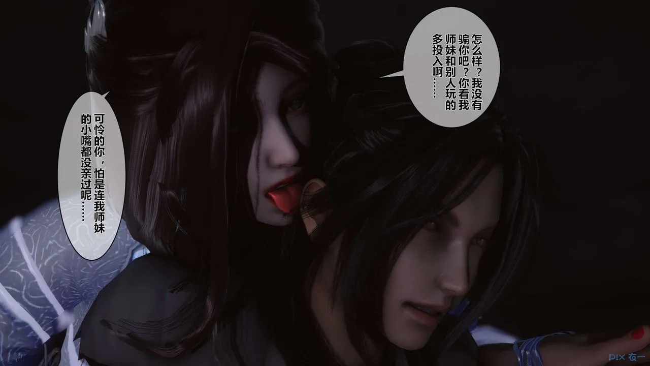 [3D]黄蓉传 - 第38话 - page 60