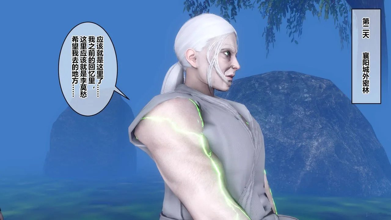 [3D]黄蓉传 - 第65话 - page 2