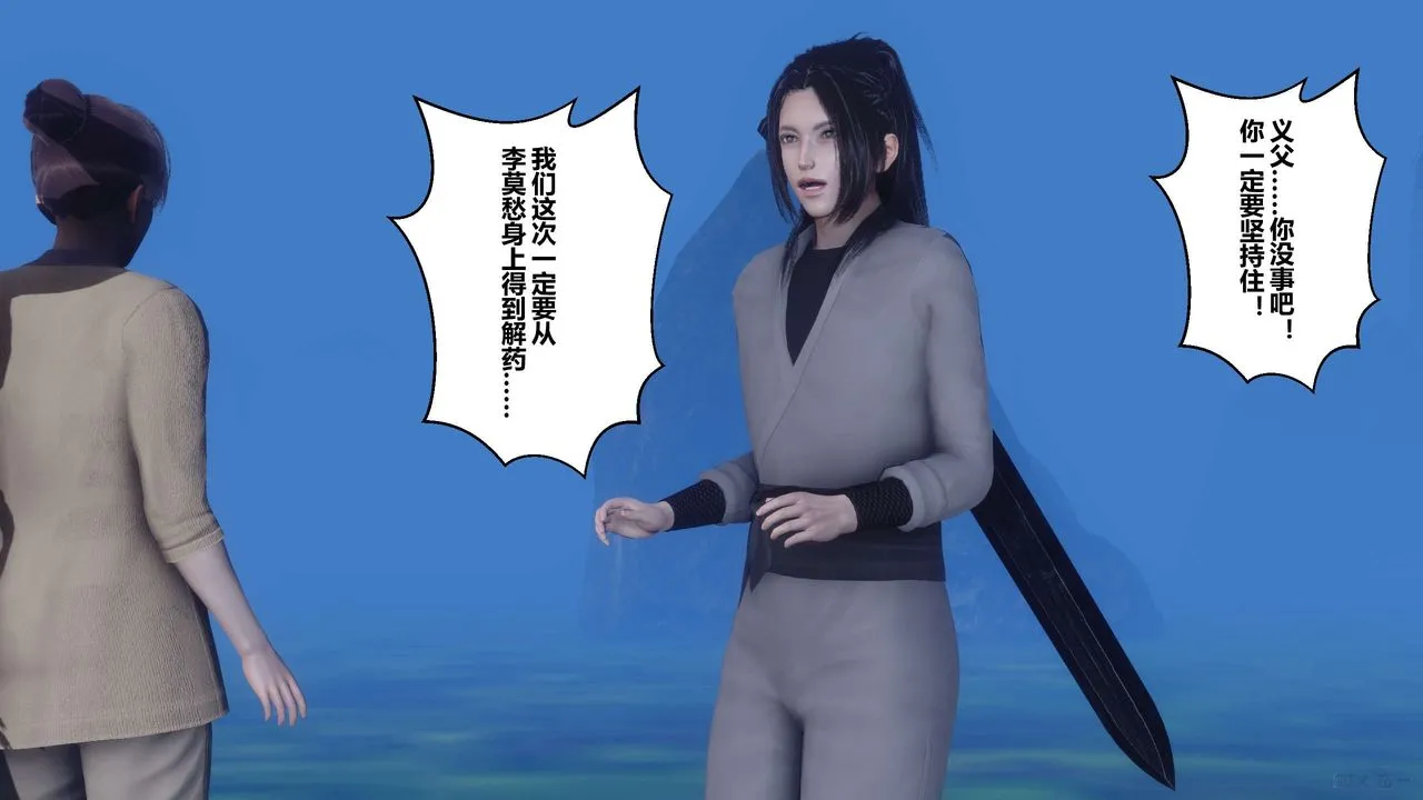 [3D]黄蓉传 - 第65话 - page 16