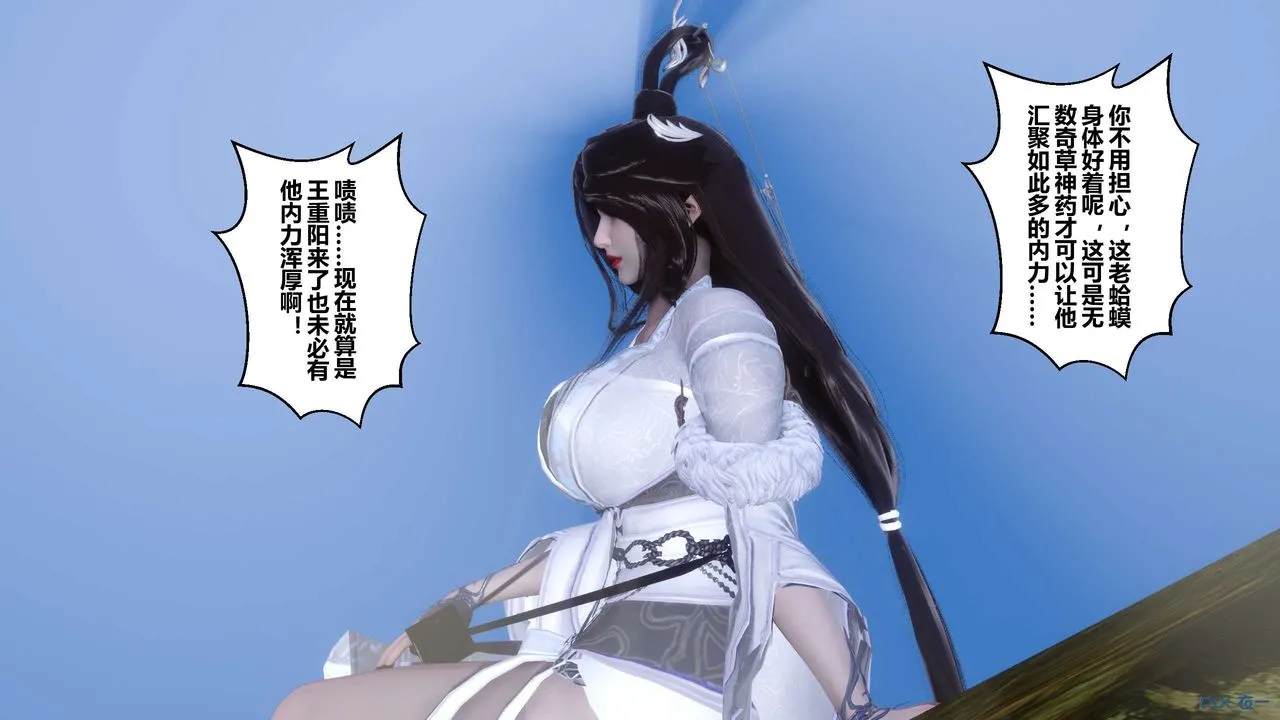 [3D]黄蓉传 - 第65话 - page 23