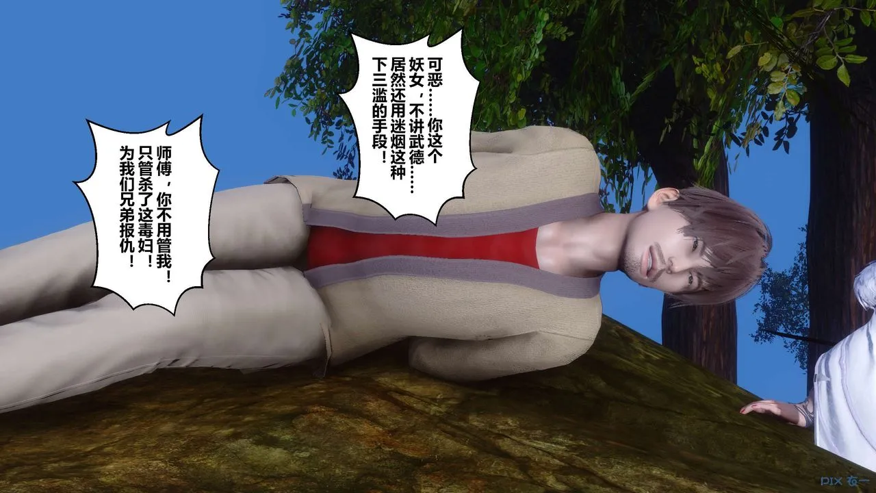 [3D]黄蓉传 - 第65话 - page 35