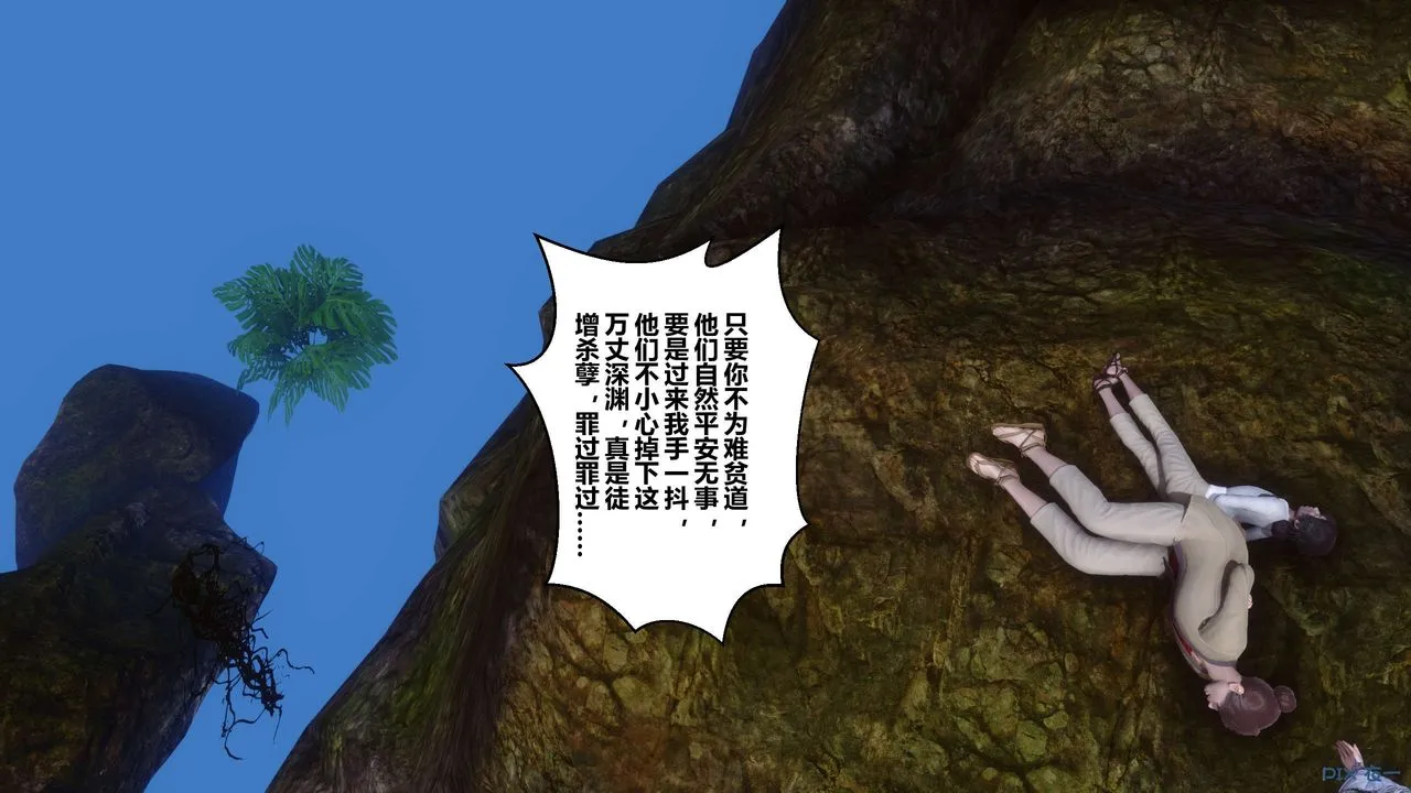 [3D]黄蓉传 - 第65话 - page 38