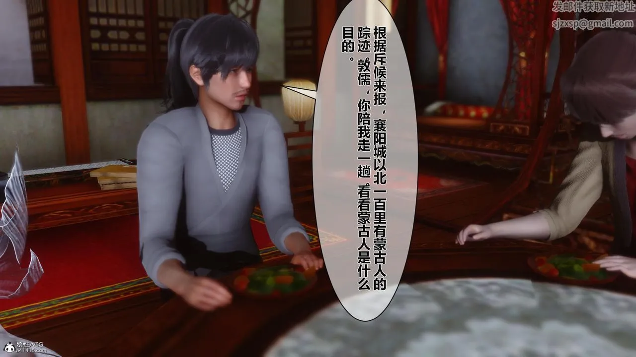 [3D]黄蓉传 - 第16话 - page 2