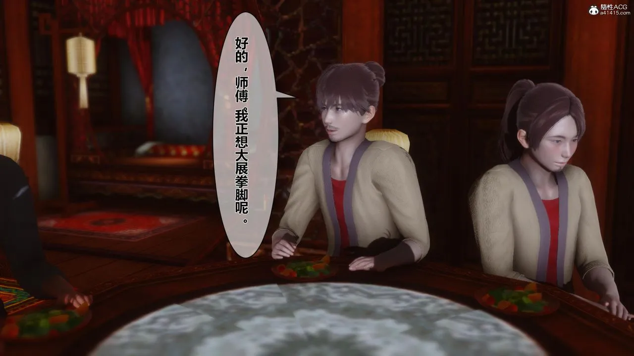 [3D]黄蓉传 - 第16话 - page 3