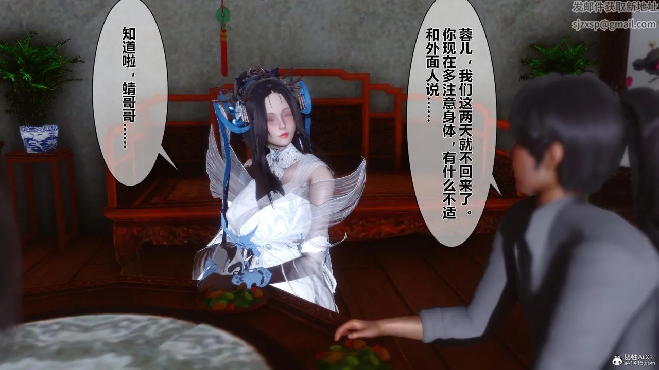 [3D]黄蓉传 - 第16话 - page 4