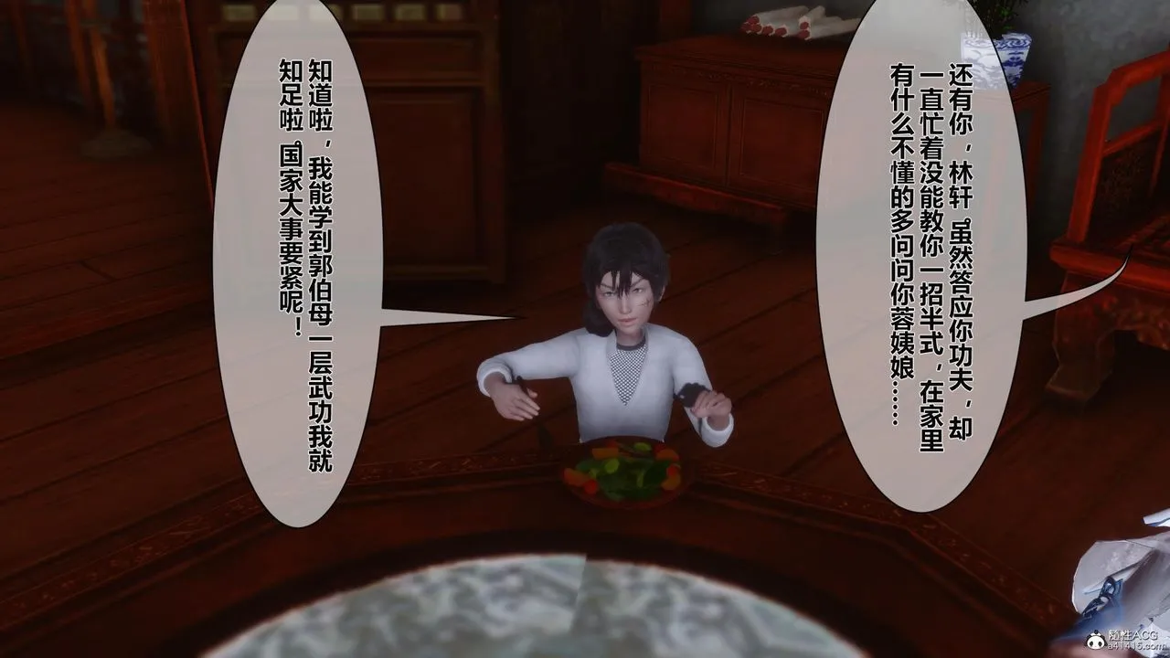 [3D]黄蓉传 - 第16话 - page 5