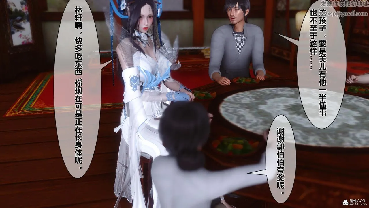[3D]黄蓉传 - 第16话 - page 6