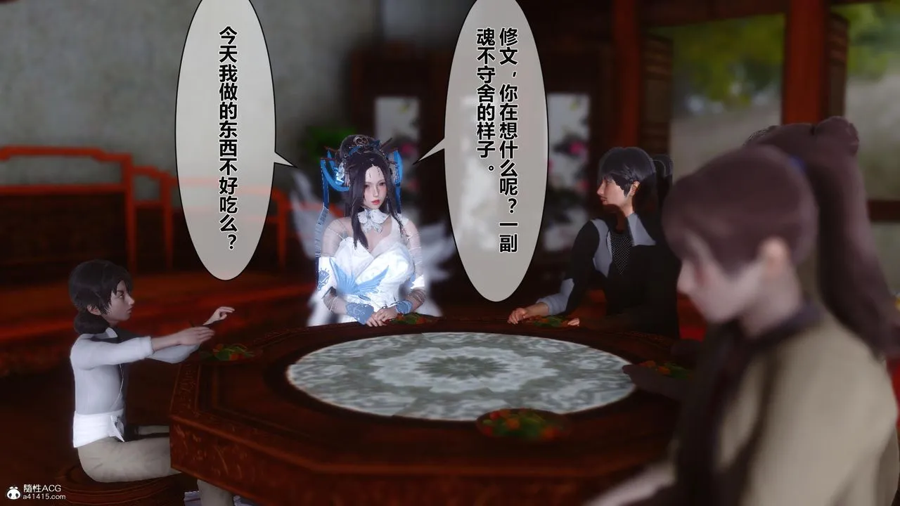 [3D]黄蓉传 - 第16话 - page 8
