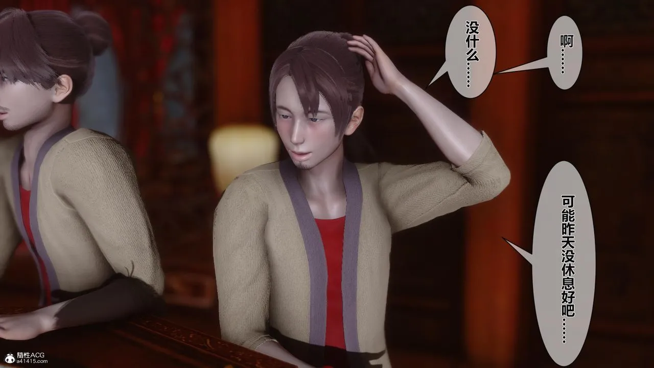 [3D]黄蓉传 - 第16话 - page 9