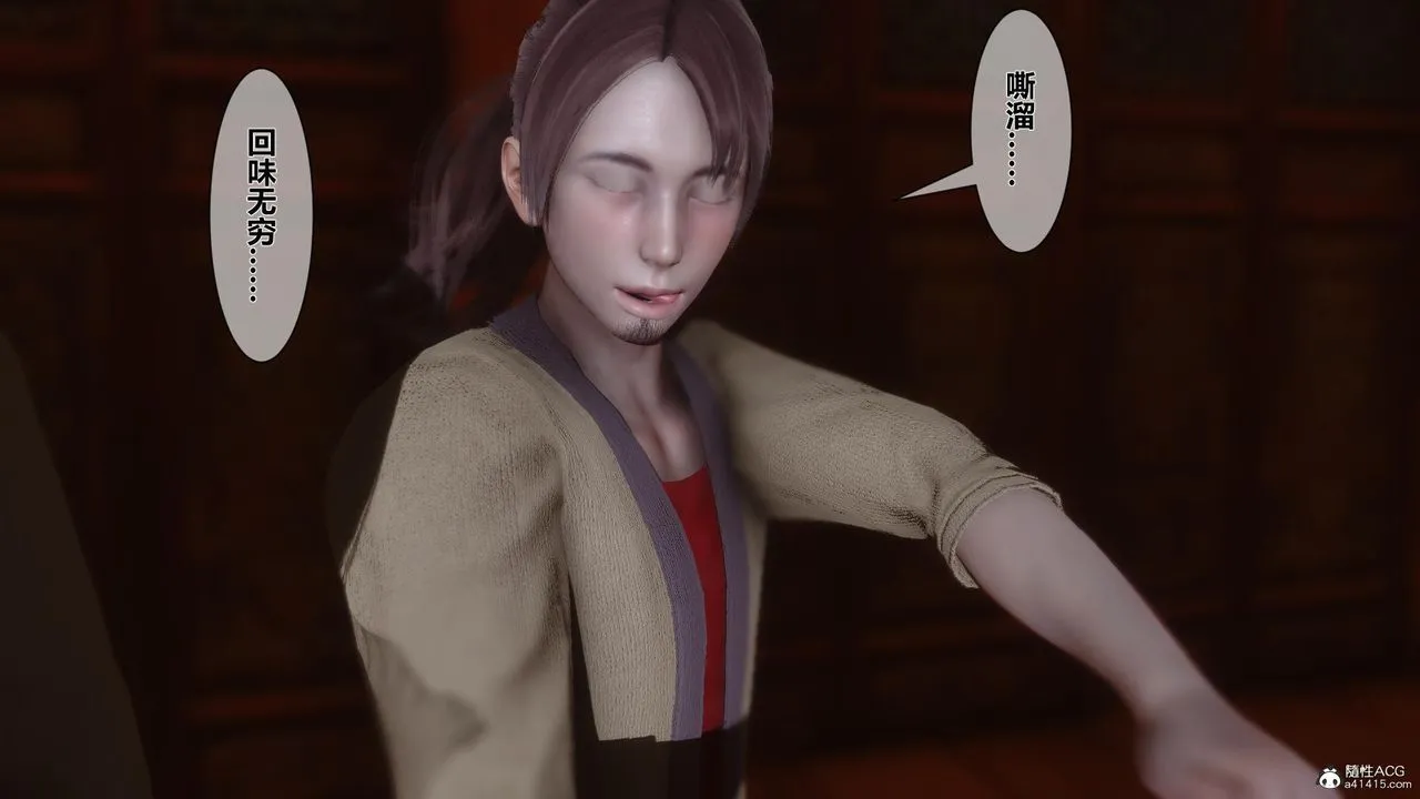 [3D]黄蓉传 - 第16话 - page 15