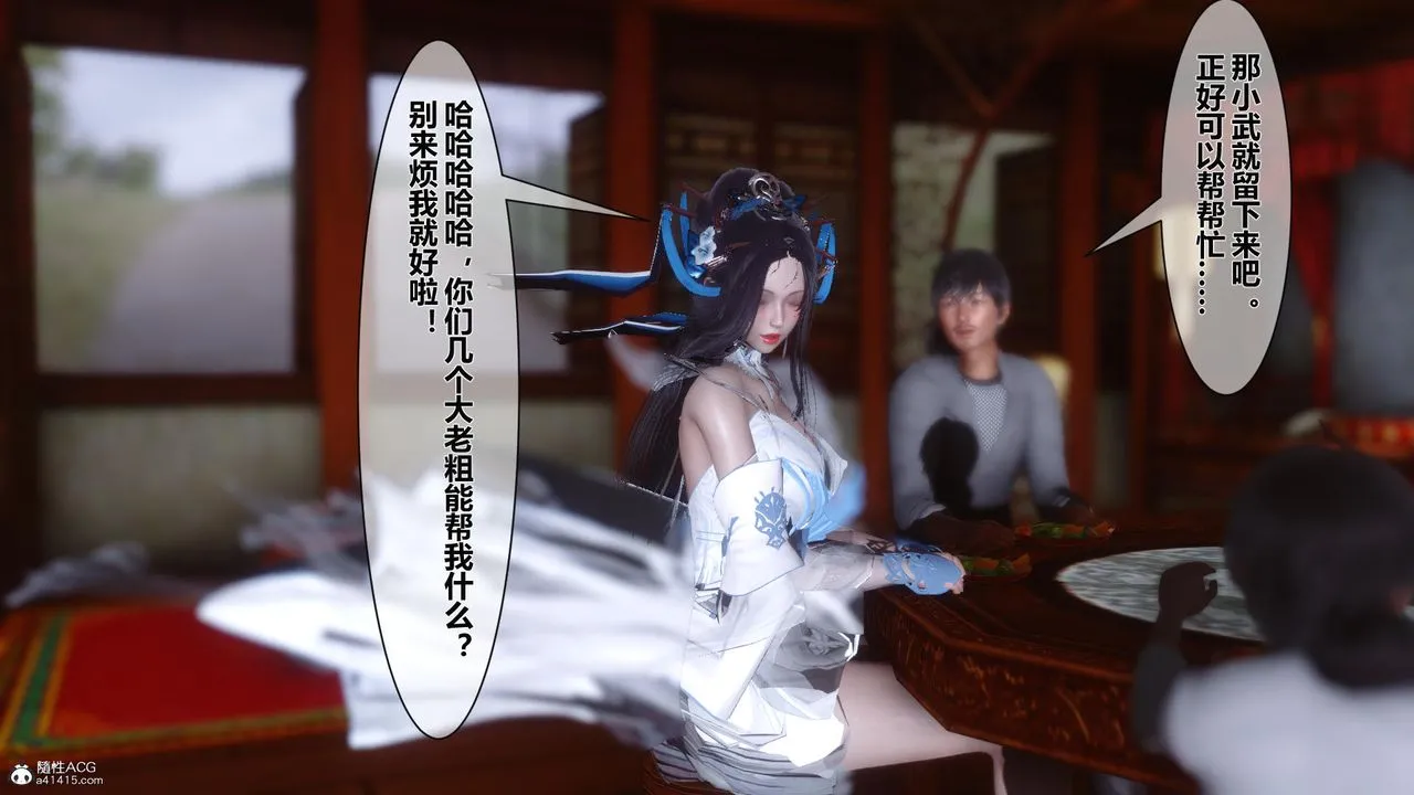[3D]黄蓉传 - 第16话 - page 17