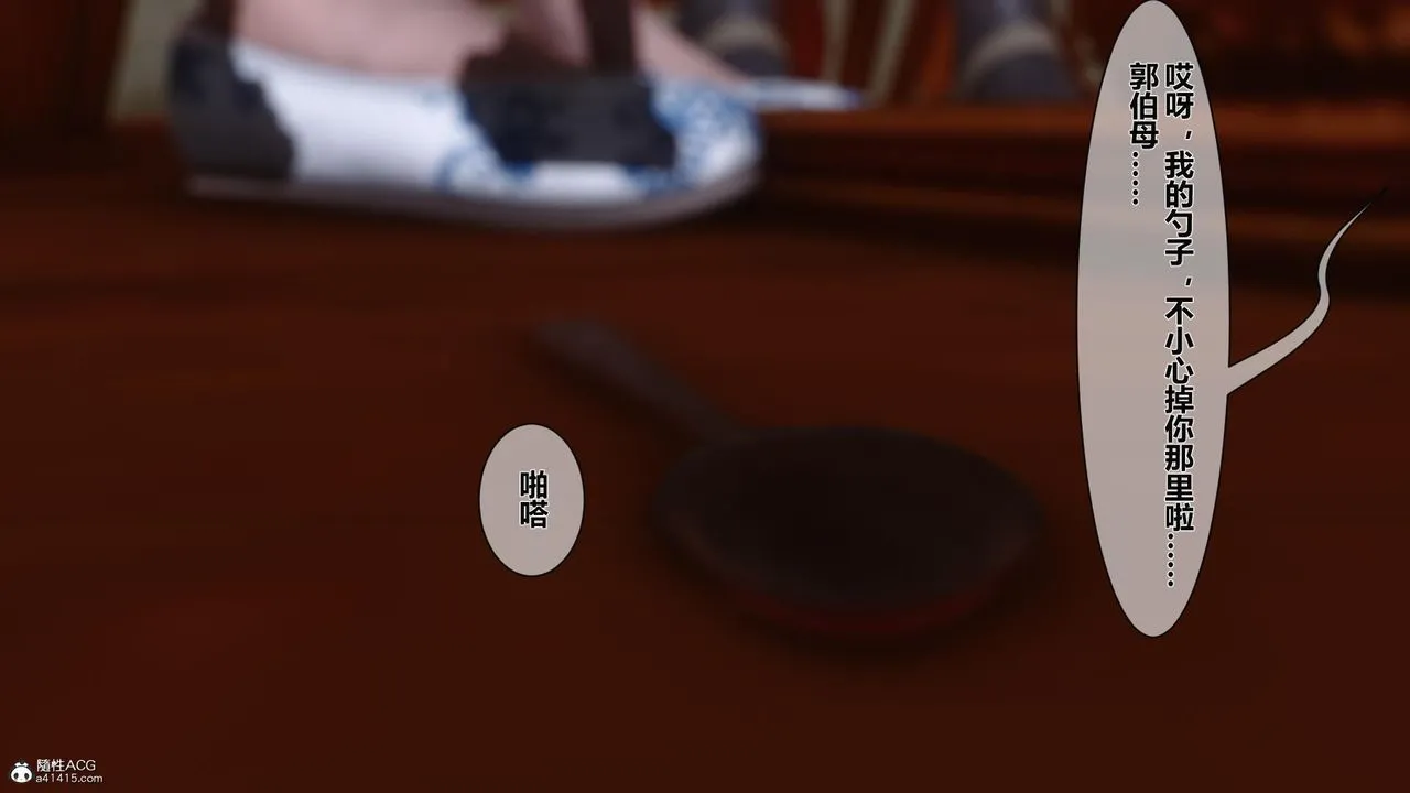 [3D]黄蓉传 - 第16话 - page 19