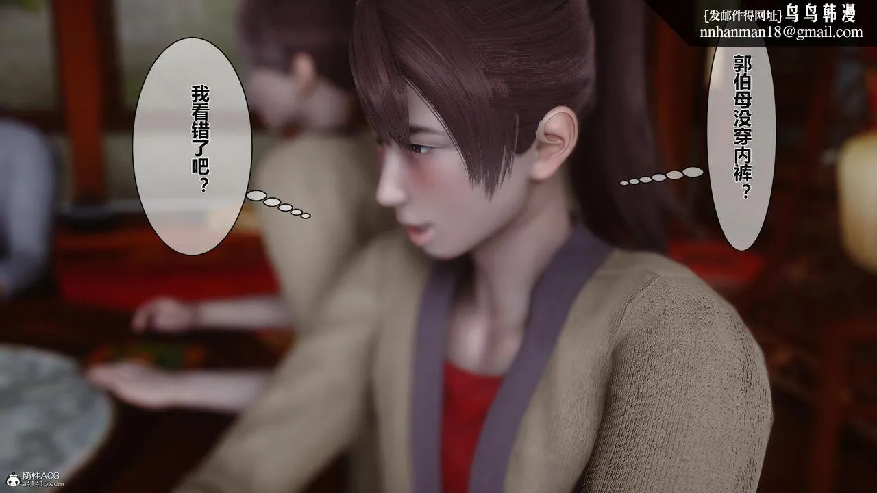 [3D]黄蓉传 - 第16话 - page 26
