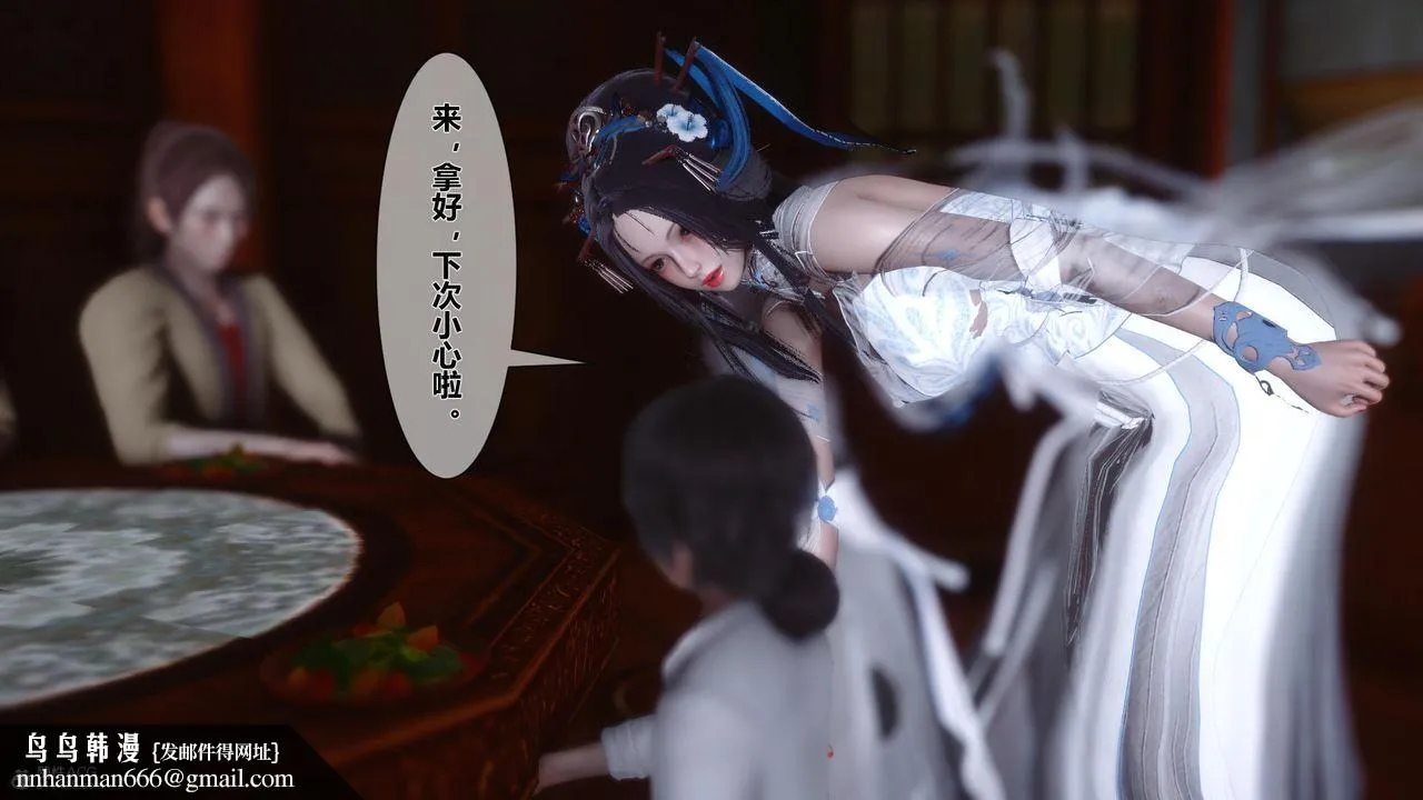[3D]黄蓉传 - 第16话 - page 27