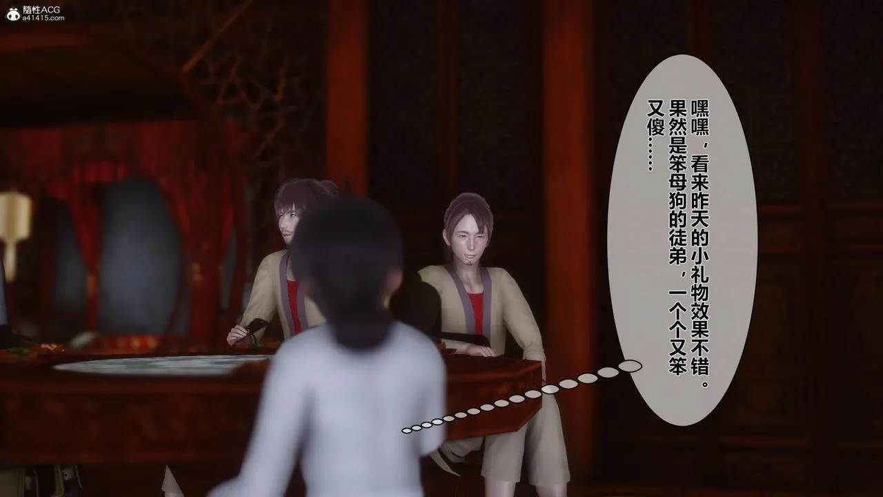 [3D]黄蓉传 - 第16话 - page 29