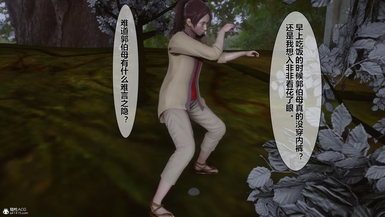 [3D]黄蓉传 - 第16话 - page 31