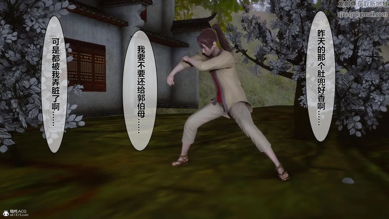 [3D]黄蓉传 - 第16话 - page 32