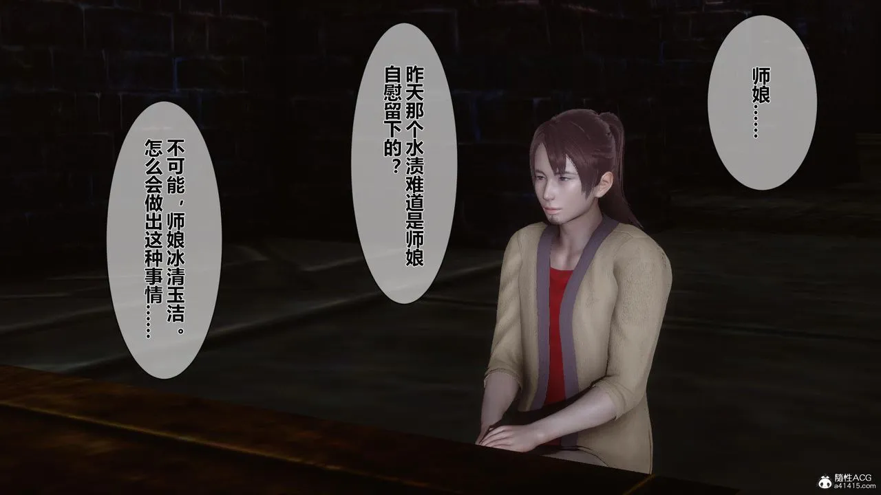 [3D]黄蓉传 - 第16话 - page 35