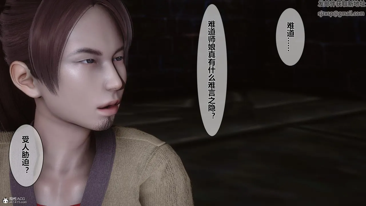 [3D]黄蓉传 - 第16话 - page 39