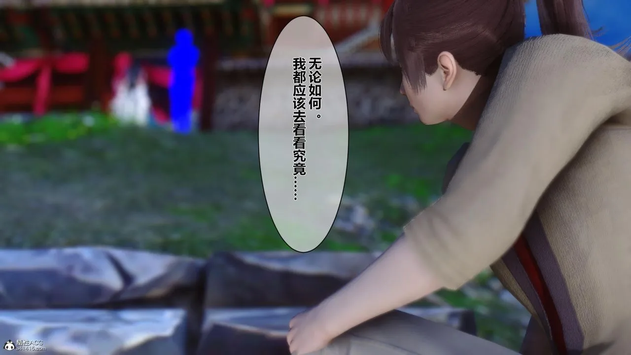 [3D]黄蓉传 - 第16话 - page 42