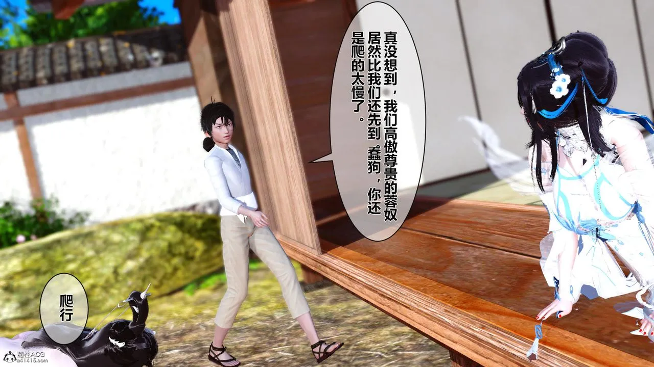 [3D]黄蓉传 - 第16话 - page 45