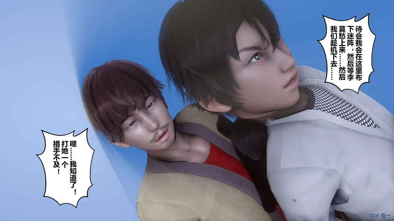 [3D]黄蓉传 - 最终话 - page 9