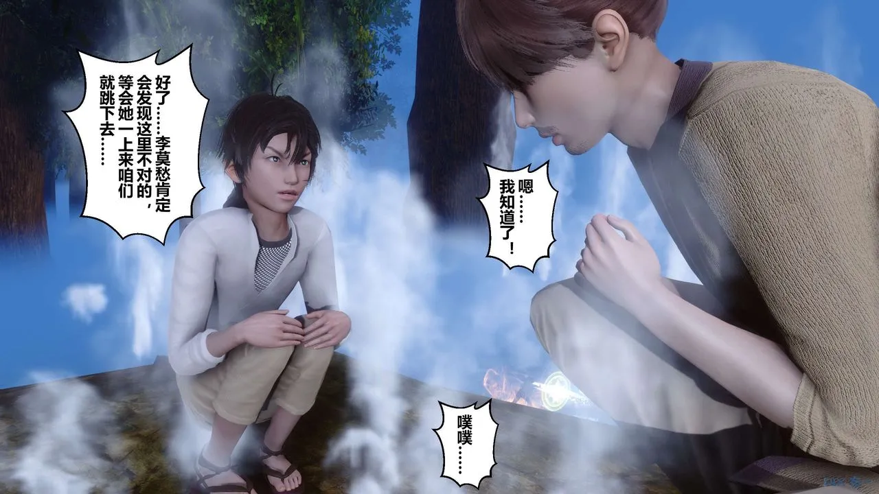 [3D]黄蓉传 - 最终话 - page 10