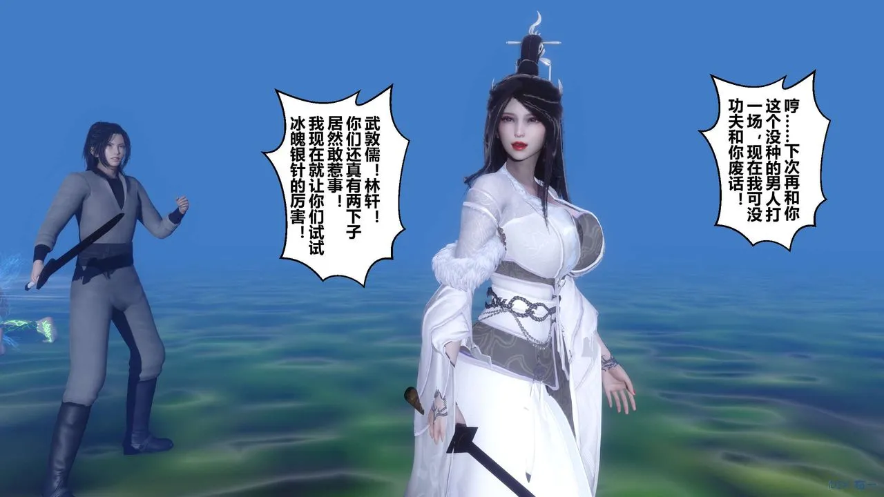 [3D]黄蓉传 - 最终话 - page 13