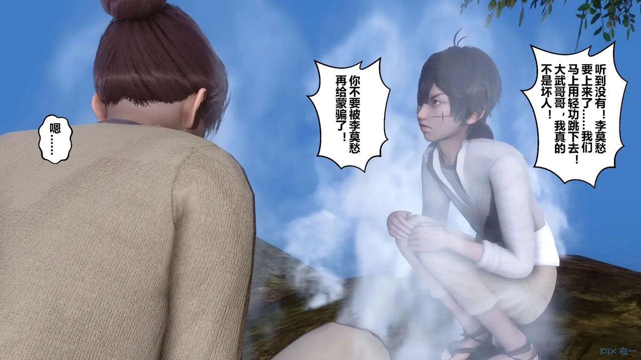 [3D]黄蓉传 - 最终话 - page 14