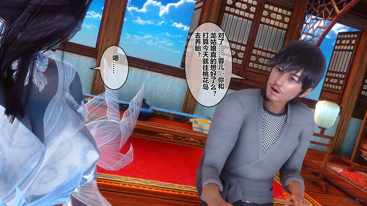 [3D]黄蓉传 - 最终话 - page 27
