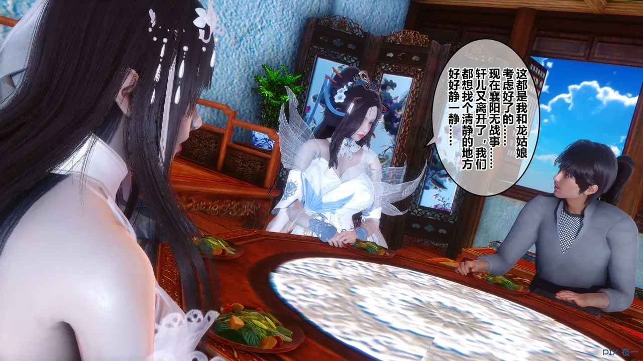 [3D]黄蓉传 - 最终话 - page 28