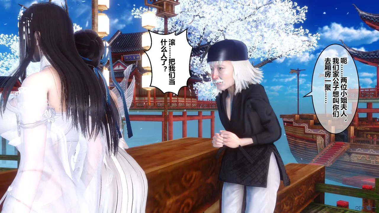 [3D]黄蓉传 - 最终话 - page 32