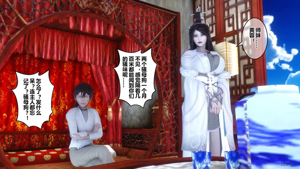 [3D]黄蓉传 - 最终话 - page 34