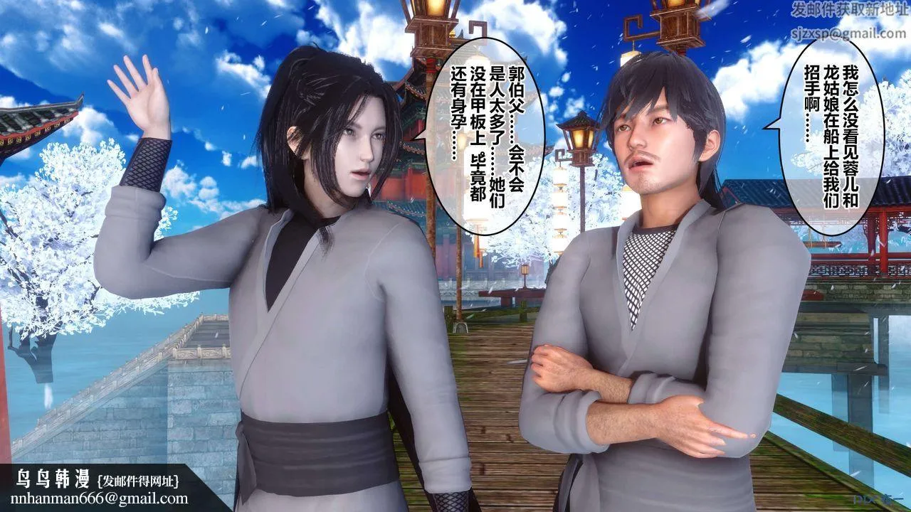 [3D]黄蓉传 - 最终话 - page 37