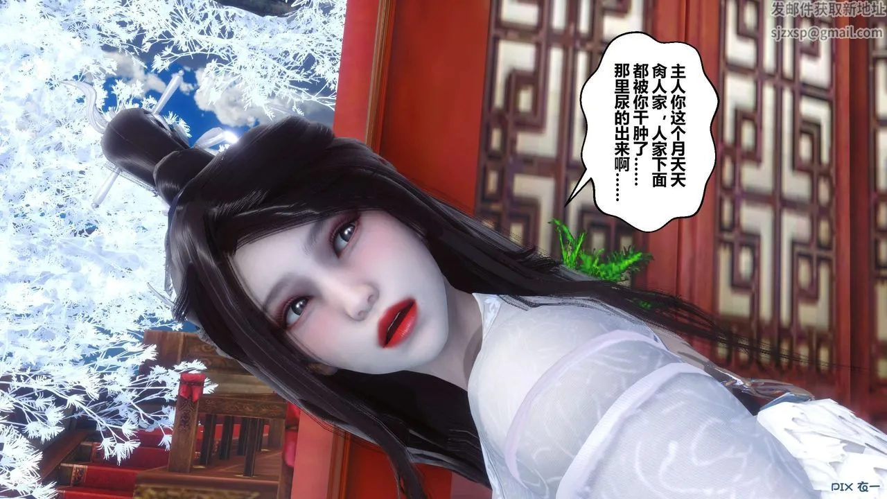 [3D]黄蓉传 - 最终话 - page 43