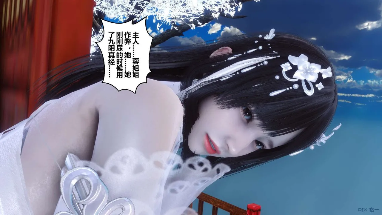 [3D]黄蓉传 - 最终话 - page 45