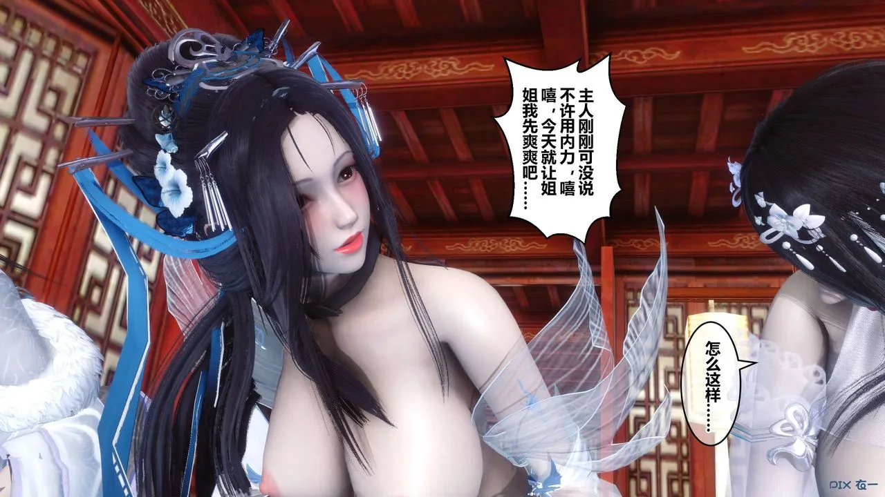 [3D]黄蓉传 - 最终话 - page 46