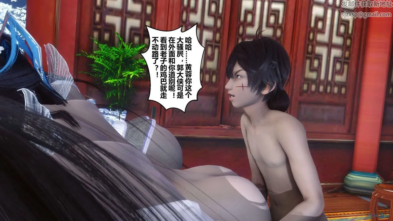 [3D]黄蓉传 - 最终话 - page 47