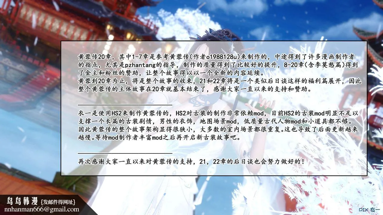 [3D]黄蓉传 - 最终话 - page 71