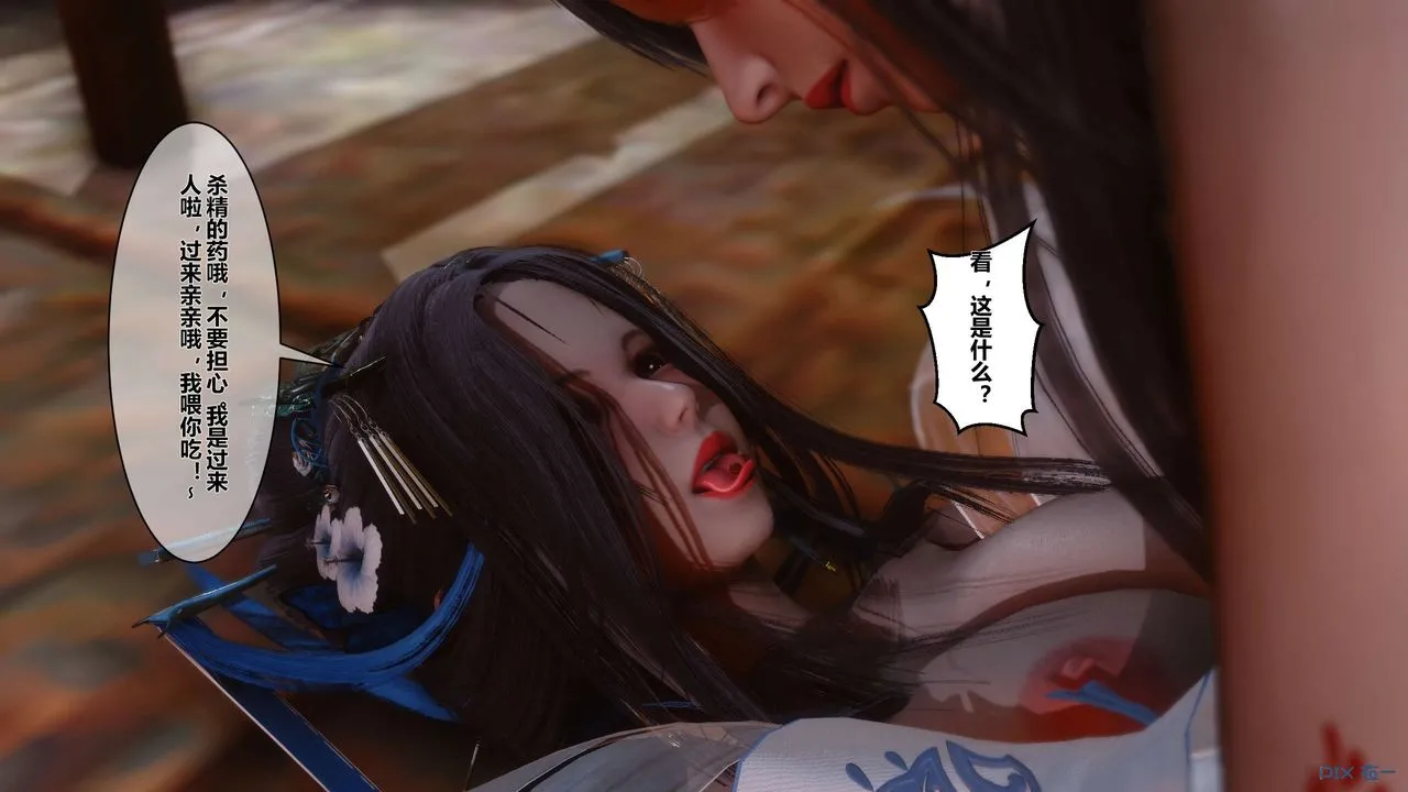 [3D]黄蓉传 - 第36话 - page 6