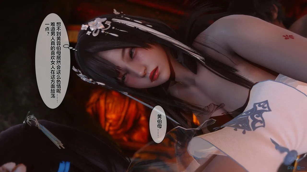 [3D]黄蓉传 - 第36话 - page 7